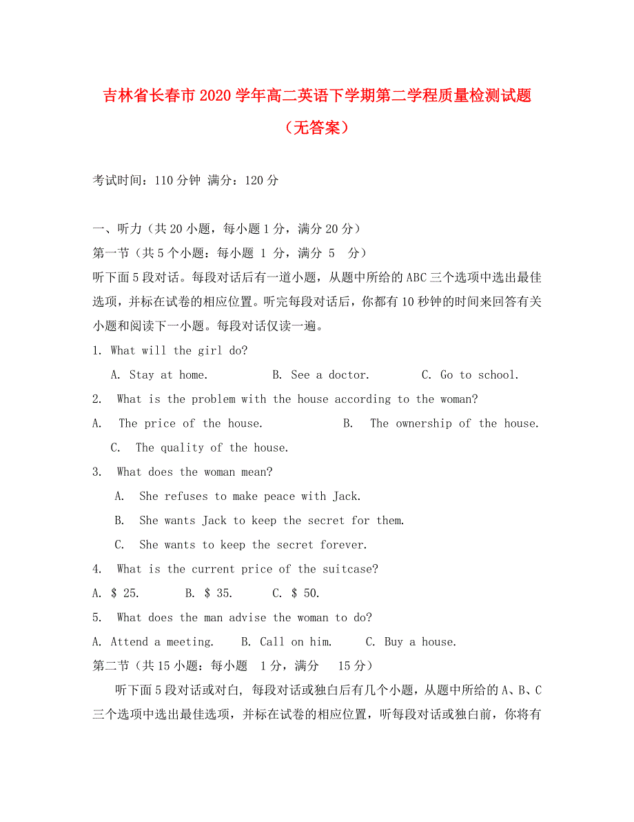 吉林省长春市2020学年高二英语下学期第二学程质量检测试题（无答案）_第1页