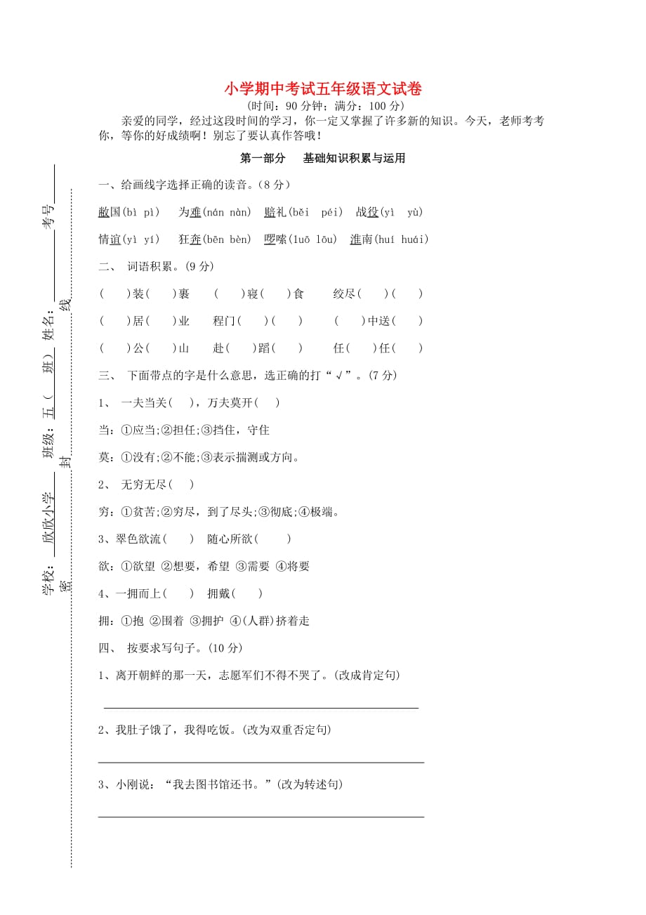 2020年春五年级语文下学期期中测试试卷1无答案新人教版_第1页