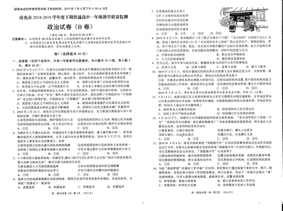 四川南充高一政治期末教学质量检测PDF.pdf_第1页