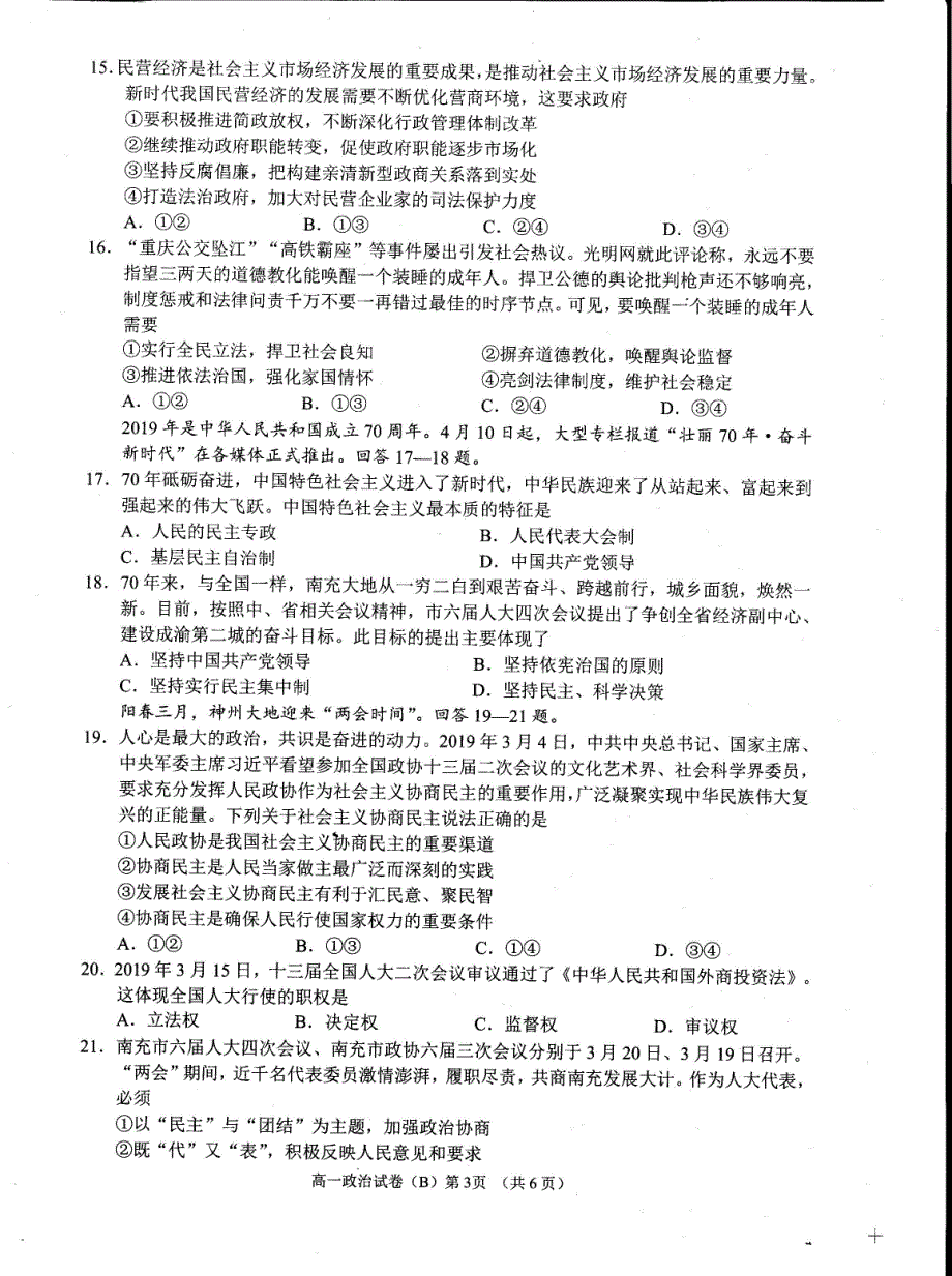 四川南充高一政治期末教学质量检测PDF.pdf_第2页