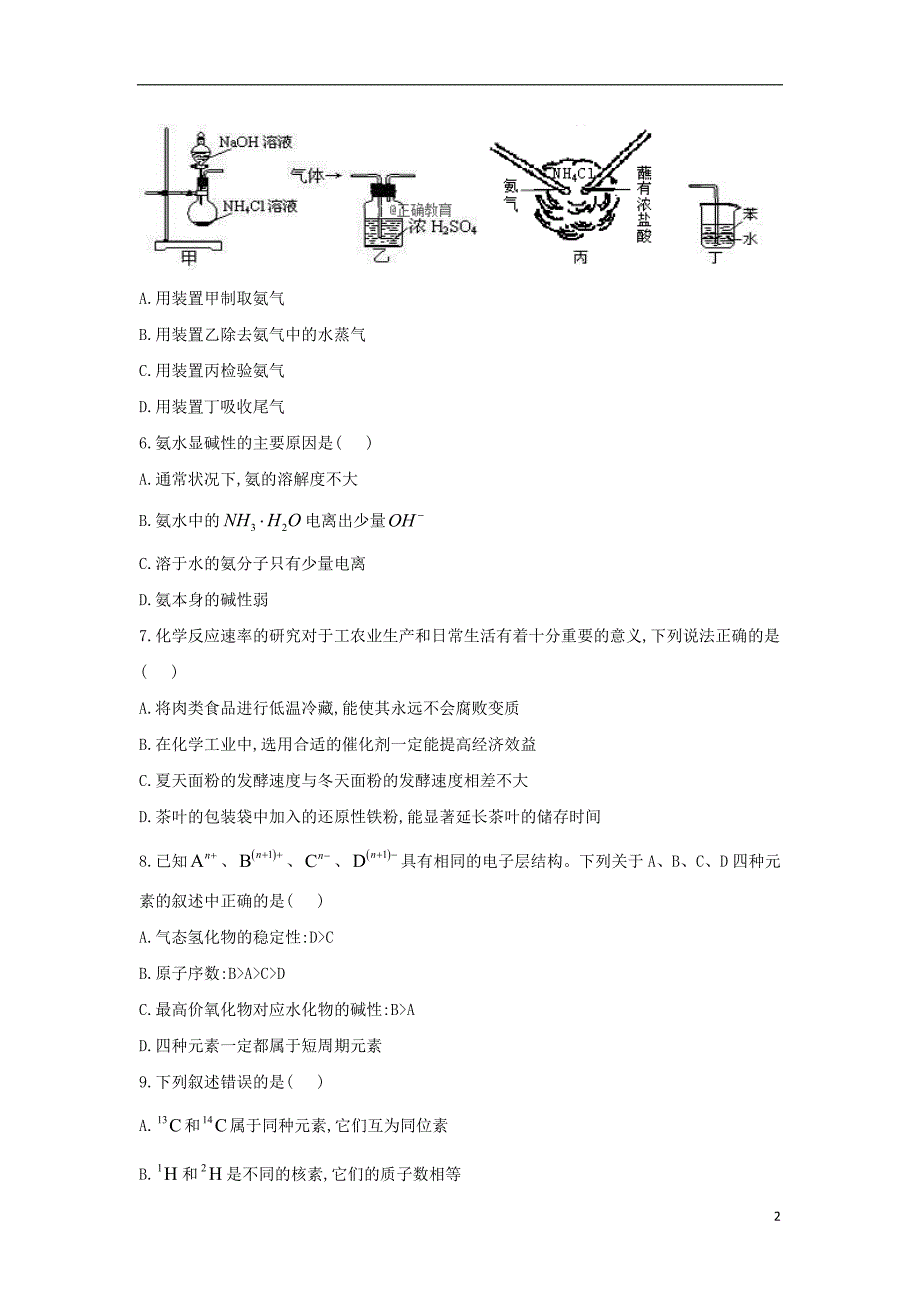 四川遂宁二中高一化学期中.doc_第2页