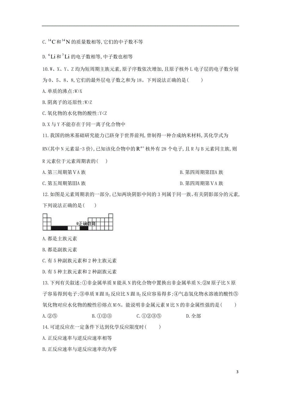 四川遂宁二中高一化学期中.doc_第3页