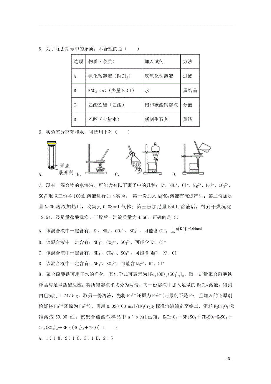 辽宁沈阳学校2020高三化学第一次模拟考试.doc_第3页