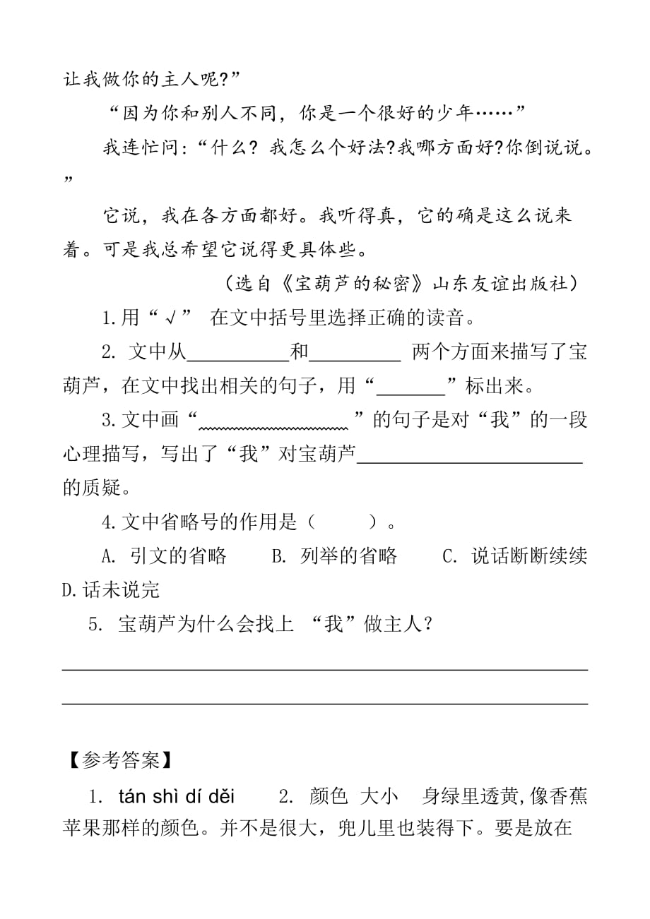 部编版语文四年级下册类文阅读-25 宝葫芦的秘密（节选）_第2页