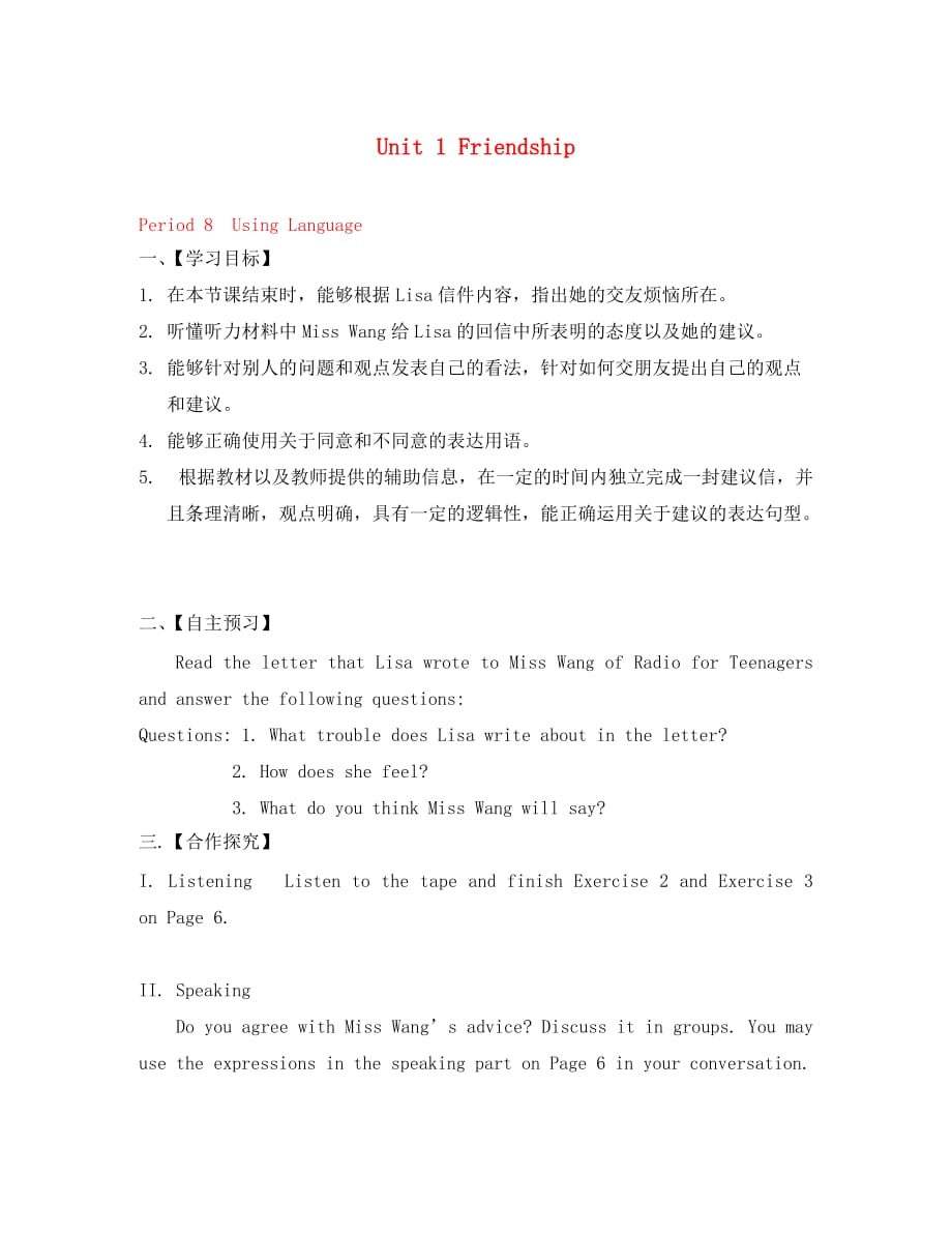 湖北省宜昌市高中英语 Unit 1 Friendship Period 8 Using Language学案（无答案）新人教版必修1（通用）_第1页