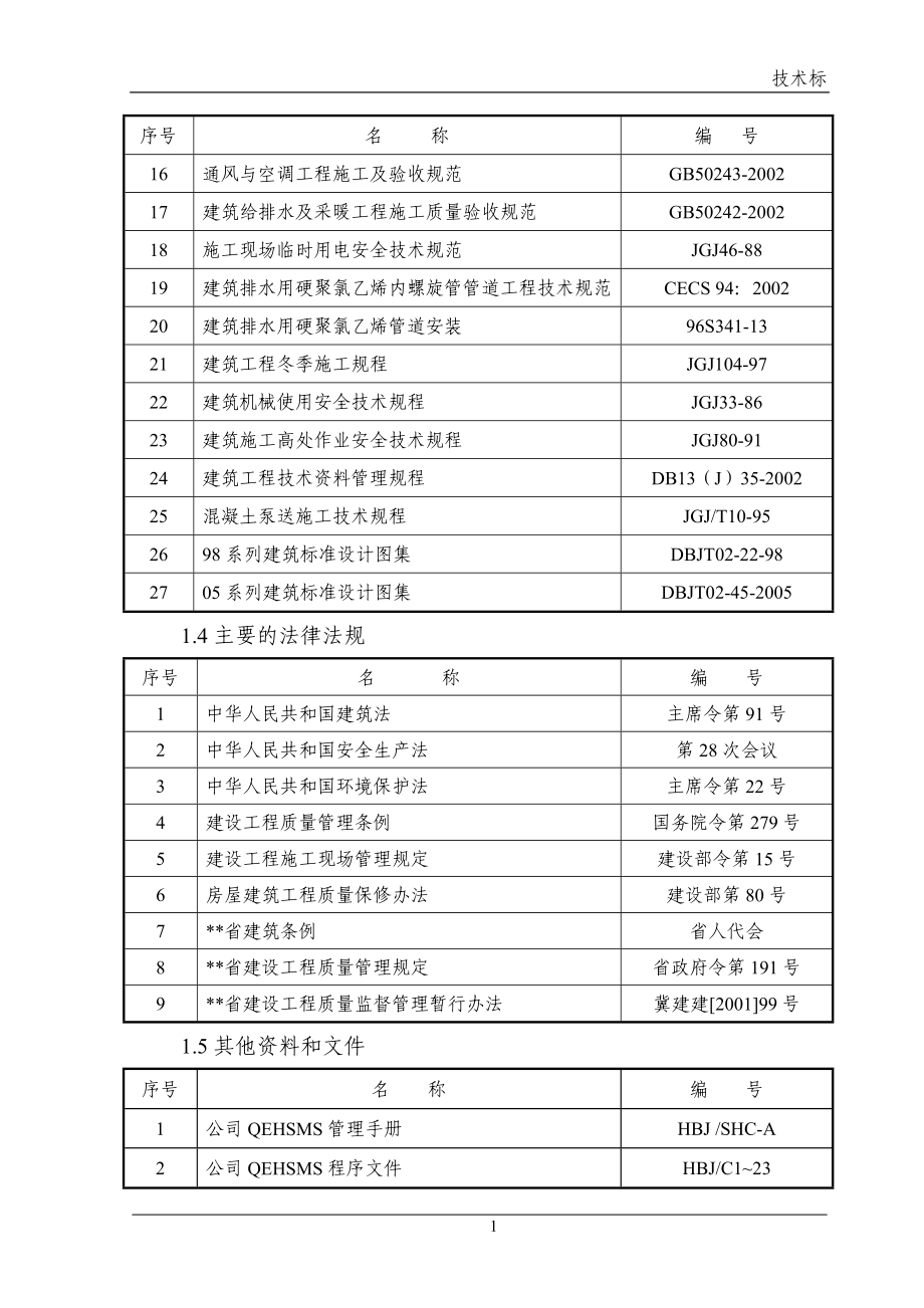 （建筑工程管理）高层建筑劳务施工方案_第2页