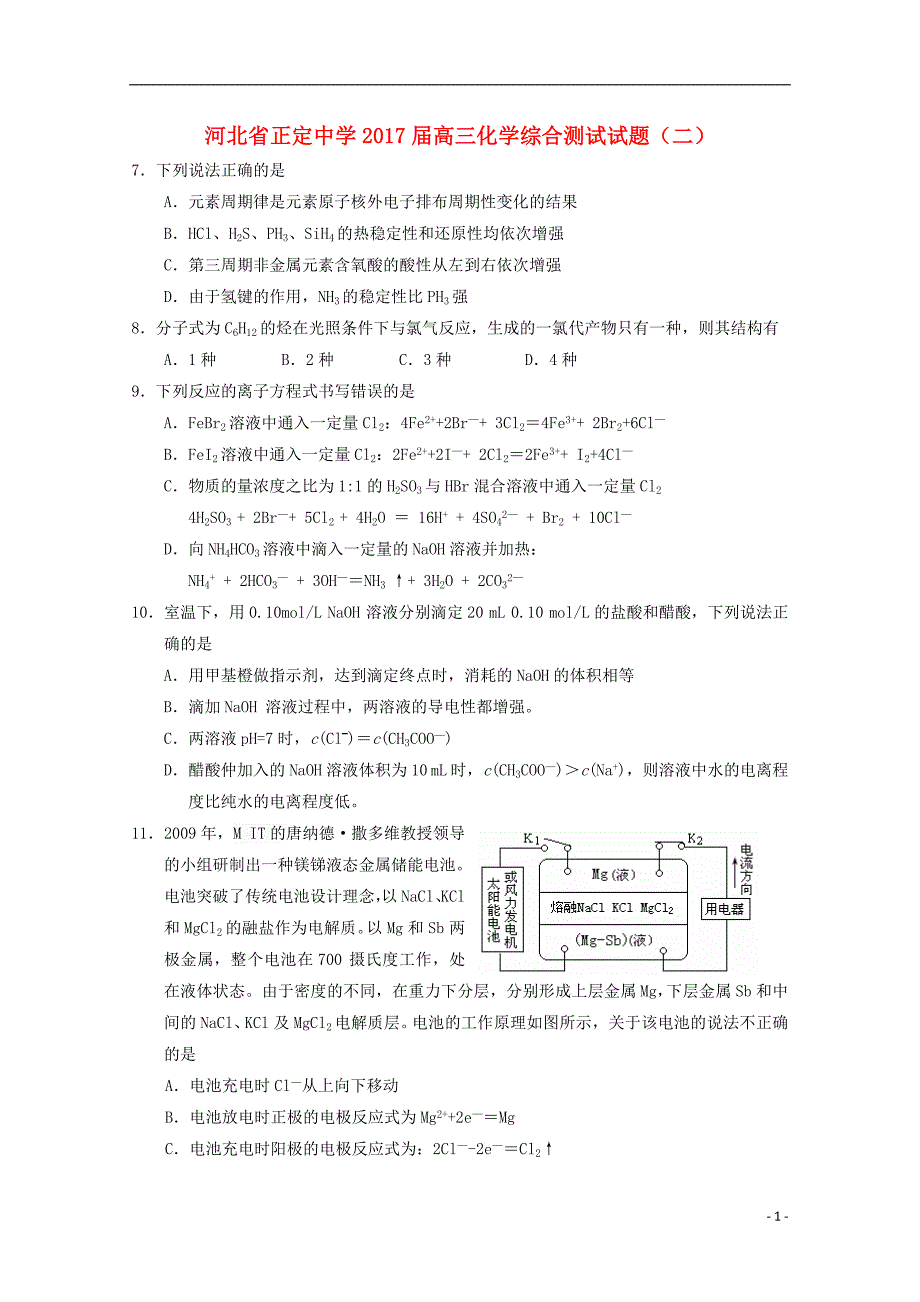 河北高三化学综合测试二 1.doc_第1页