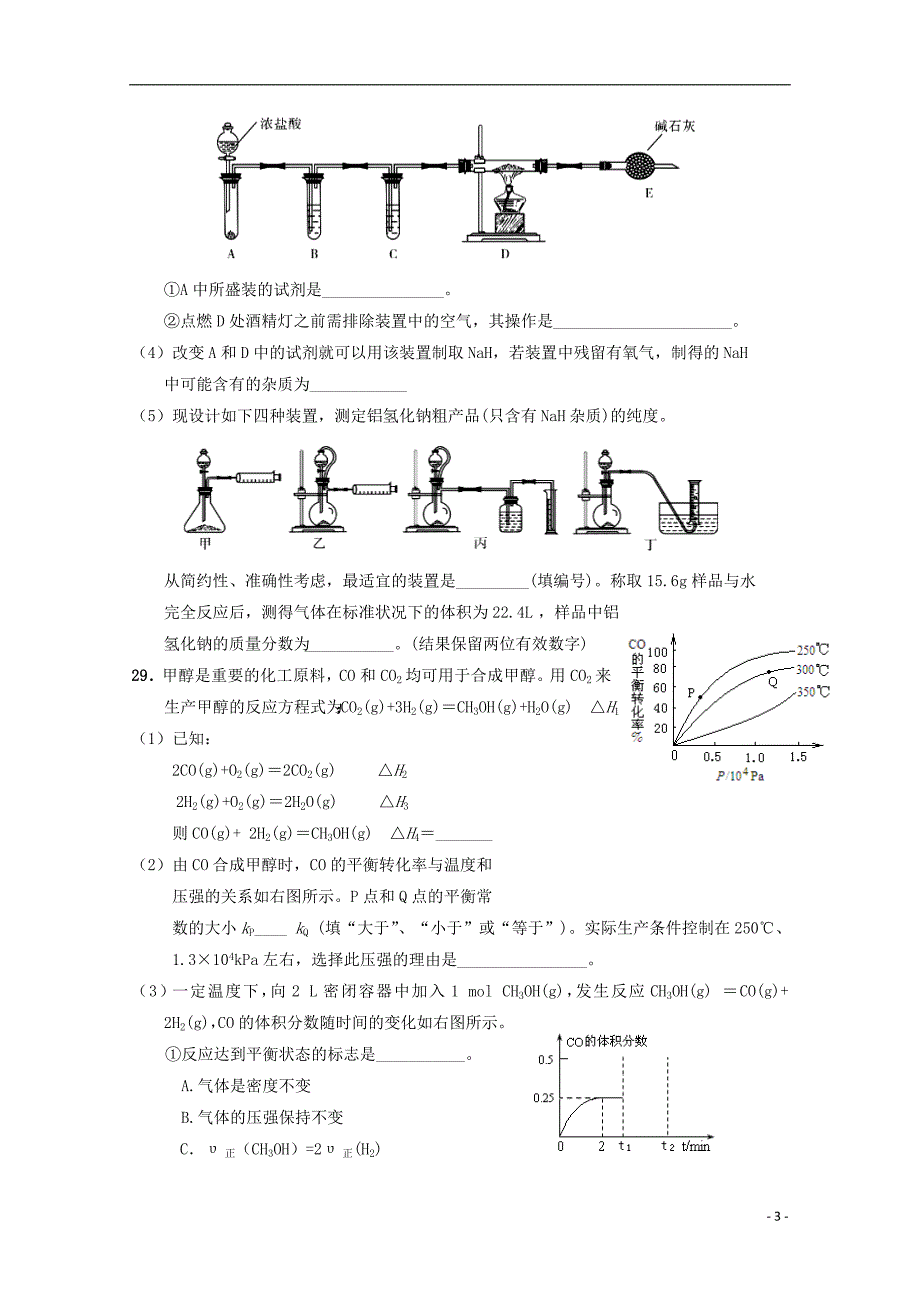 河北高三化学综合测试二 1.doc_第3页