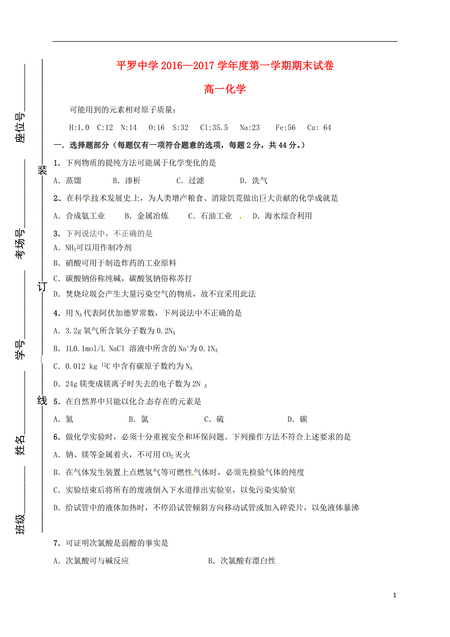 宁夏2016—2017学年高一化学上学期期末考试试题（无答案）.doc_第1页