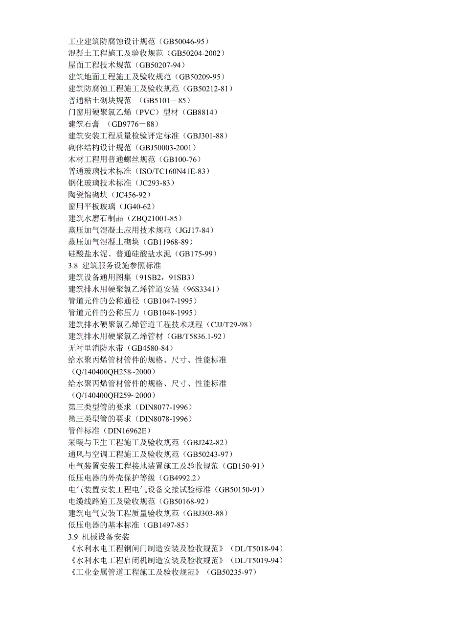 （建筑工程管理）某污水处理厂施工组织设计_第4页