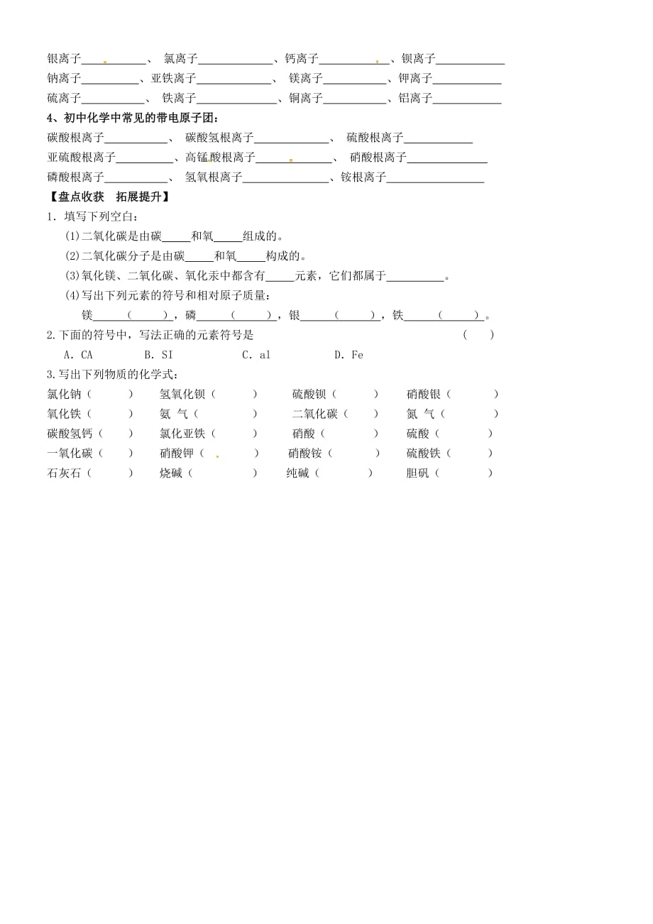 浙江临海白云高级中学高一化学初高中衔接元素化合价导学案苏教 1.doc_第2页