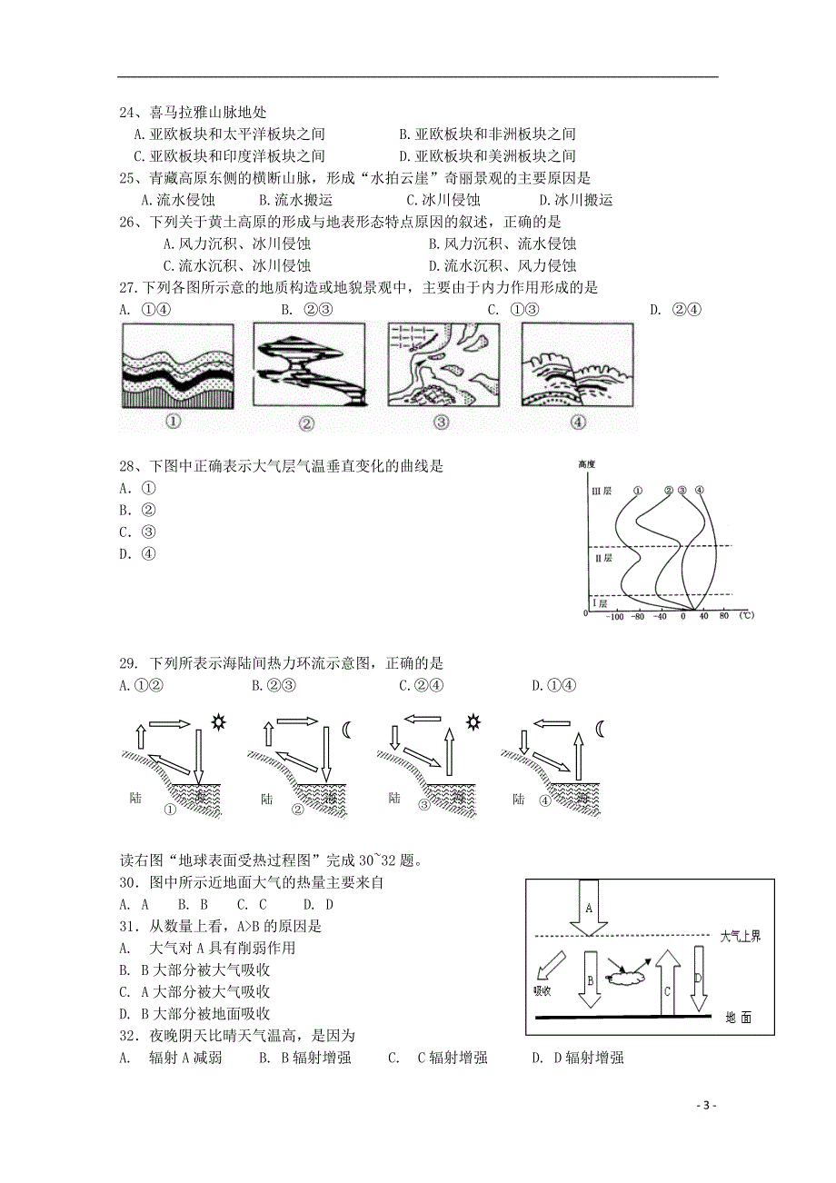 河北秦皇岛青龙满族自治木头凳中学高一地理期中.doc_第3页