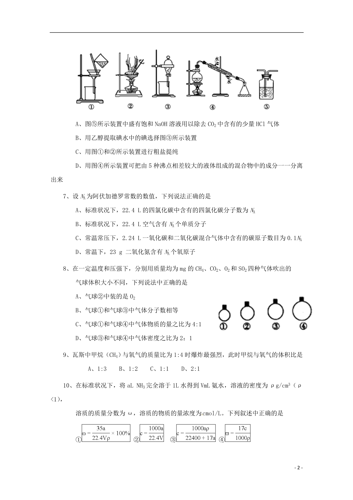 四川眉山中学高一化学第一次月考.doc_第2页