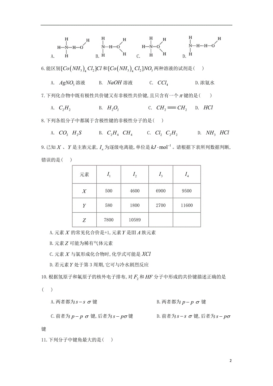 甘肃庆阳二中高二化学第一次月考.doc_第2页