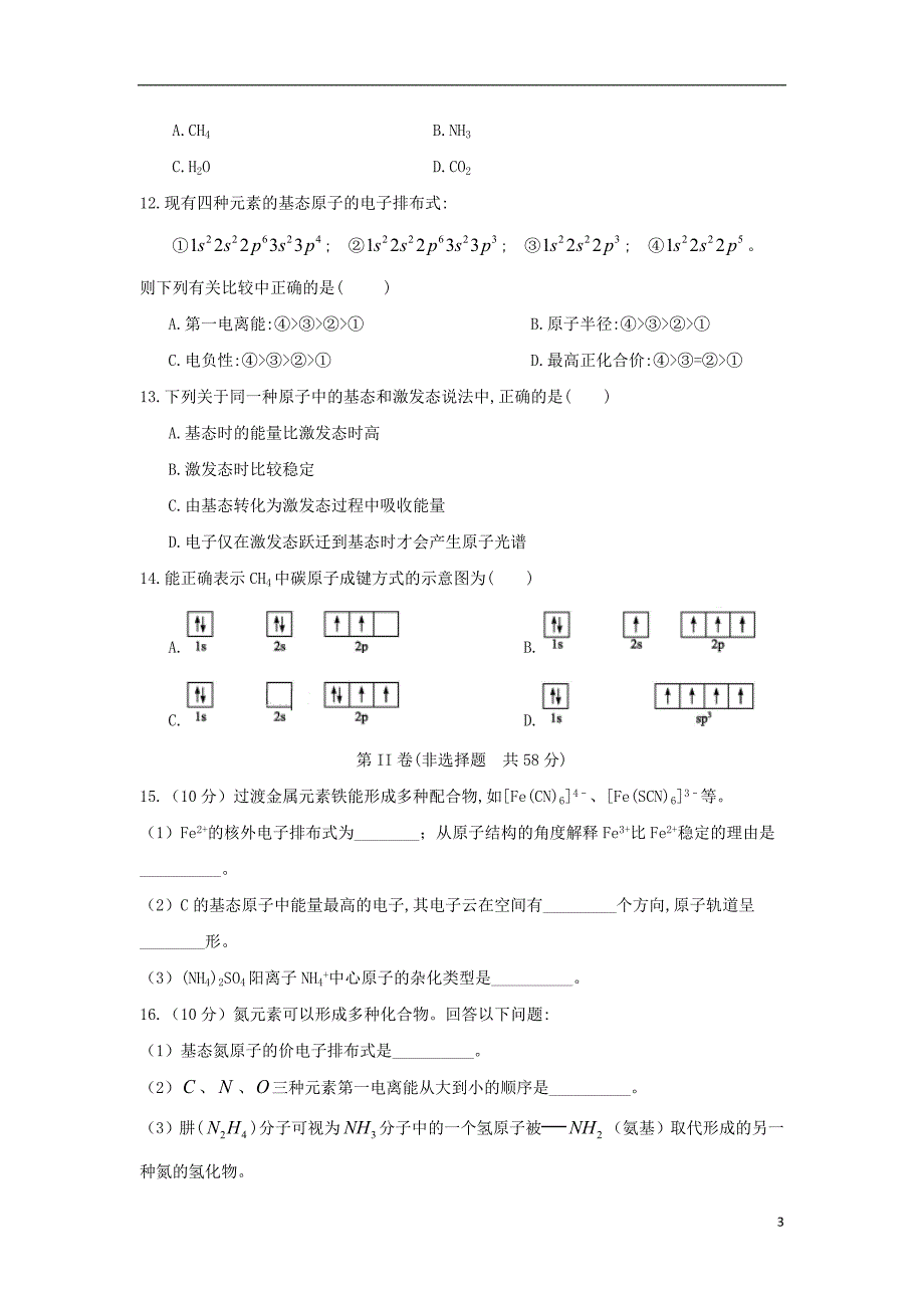 甘肃庆阳二中高二化学第一次月考.doc_第3页