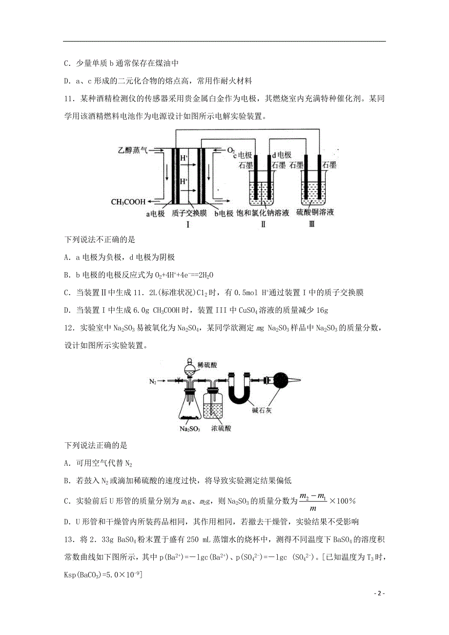 普通高等学校招生全国统一考试高三化学模拟五 1.doc_第2页