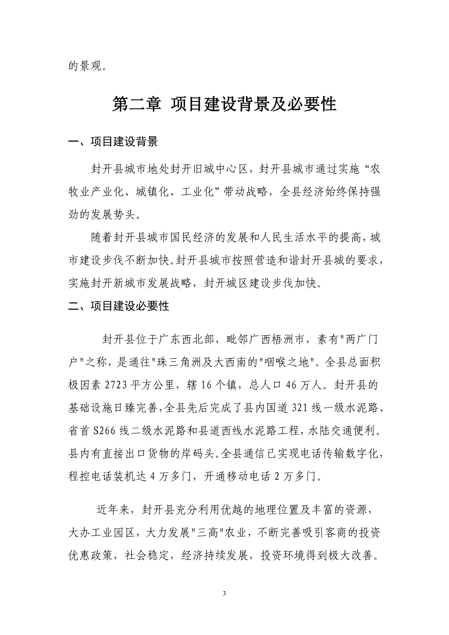 （项目管理）好又多购物中心建设项目可行性研究报告_第4页