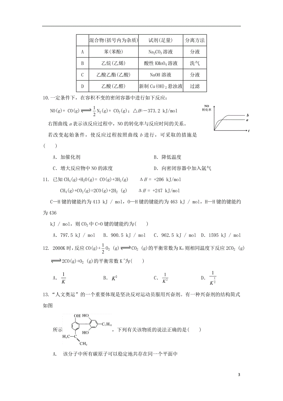 广西南宁第三中学高二化学期末考试 1.doc_第3页