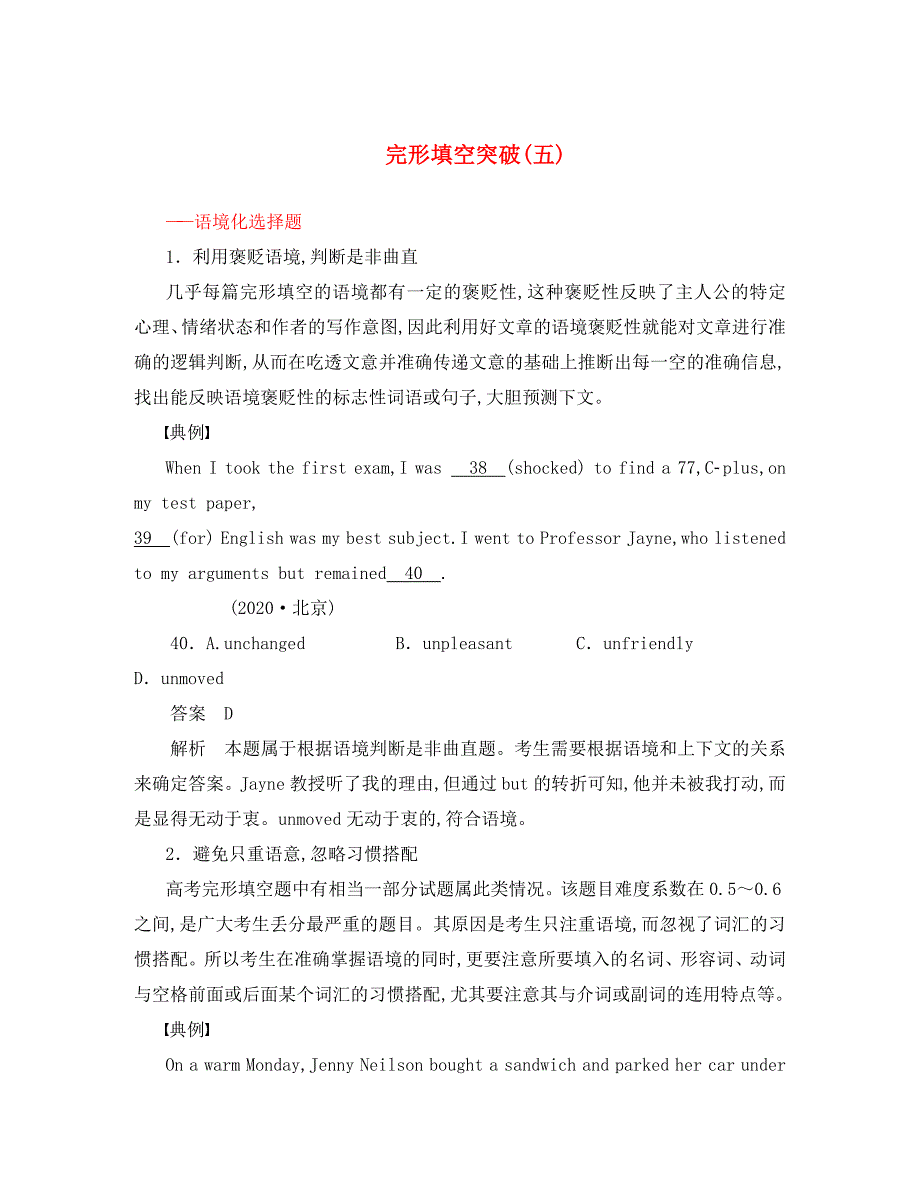 高考英语一轮随堂限时备考练习1 完形填空5 新人教版_第1页