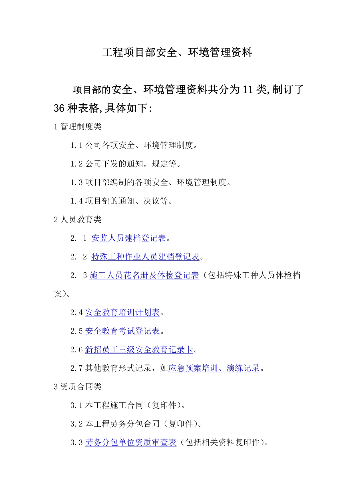 （建筑工程安全）工程项目部安全环境管理资料_第1页