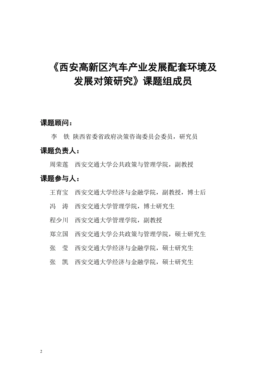 （汽车行业）西安高新区汽车产业配套环境发展对策研究_第2页