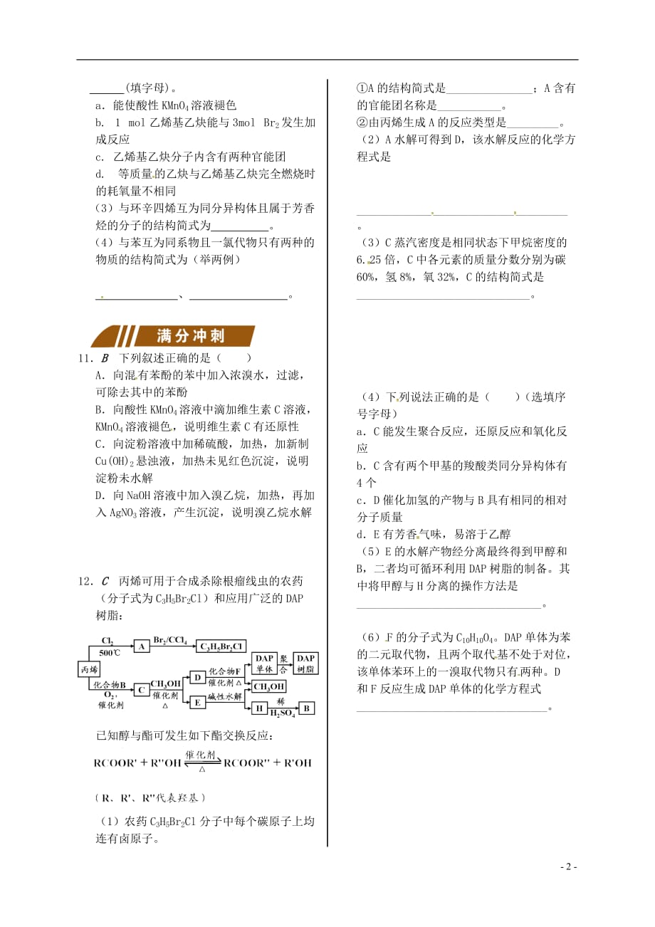 江苏化学期末串讲上学案苏教选修5 1.doc_第2页