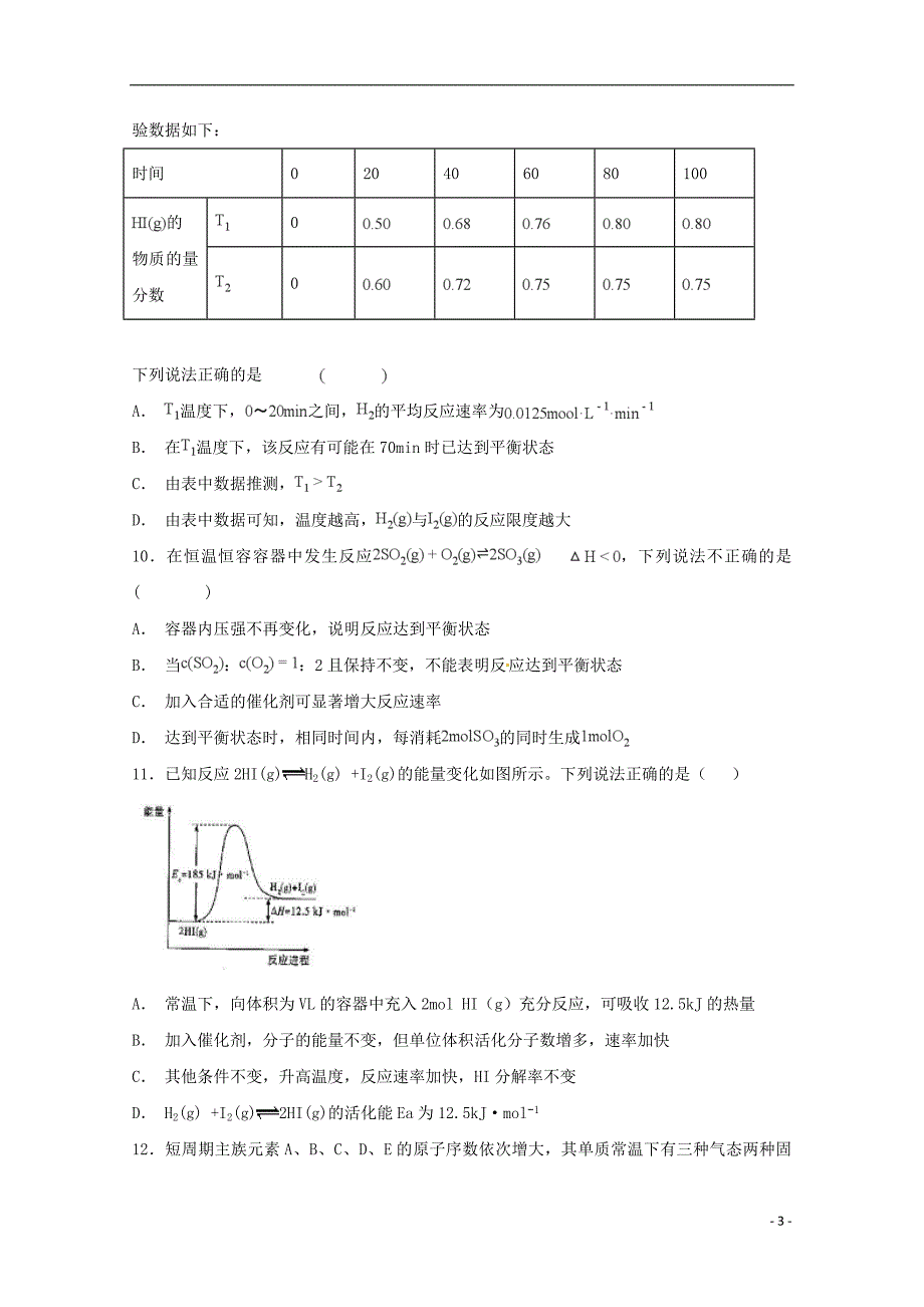 甘肃武威第二中学高三化学第三阶段期中考试 1.doc_第3页