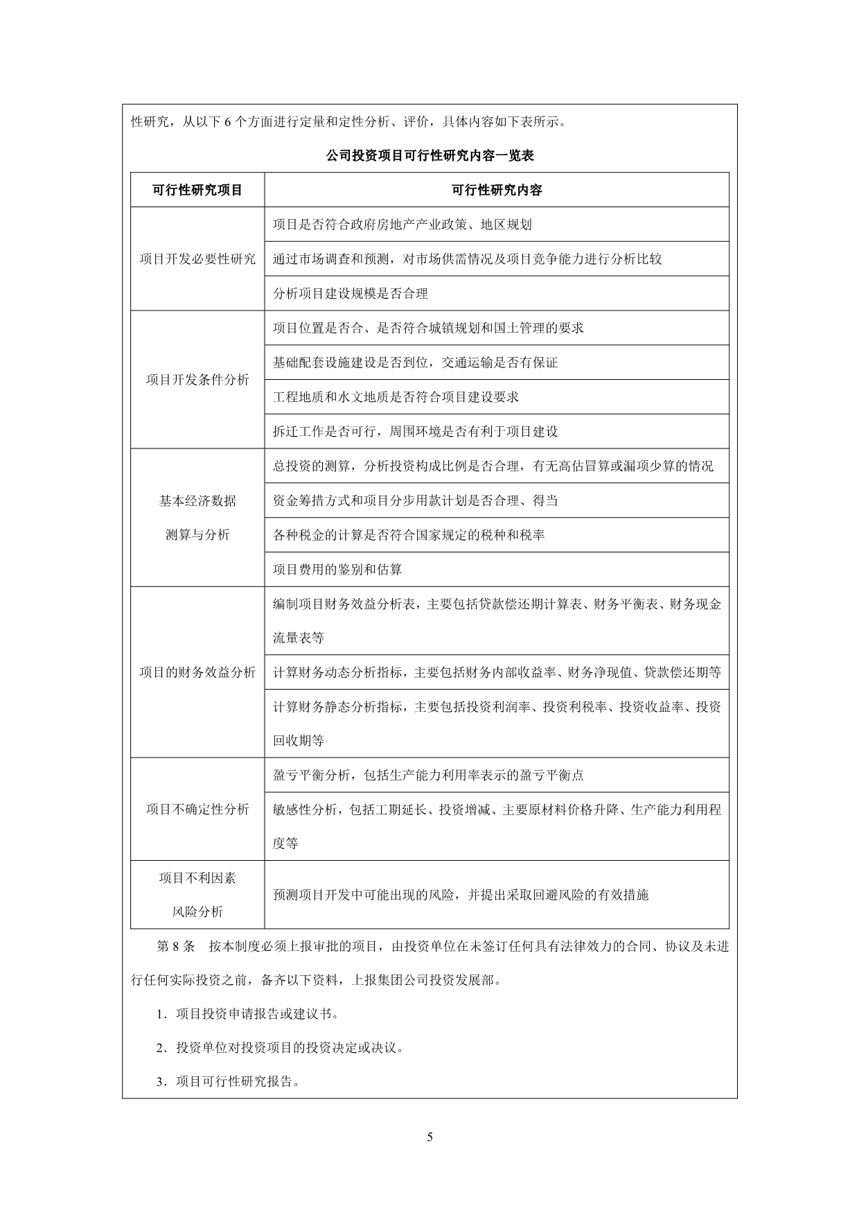 （企业管理手册）北京东方民生置业有限公司管理制度手册_第5页