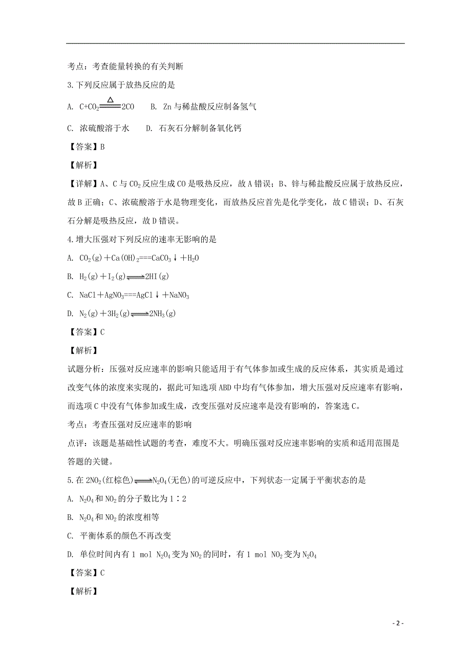 山西省忻州二中2018_2019学年高二化学上学期期中试题（含解析） (1).doc_第2页