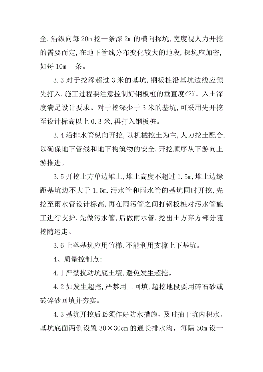 清污雨污分流排水管道施工工程解决方案_第3页