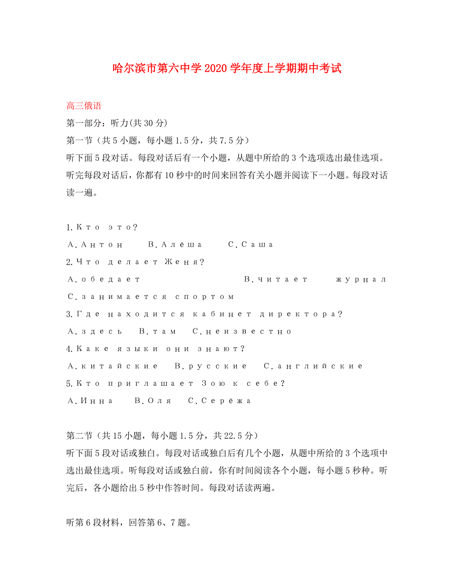 黑龙江省2020届高三俄语上学期期中试题（无答案）(1)_第1页