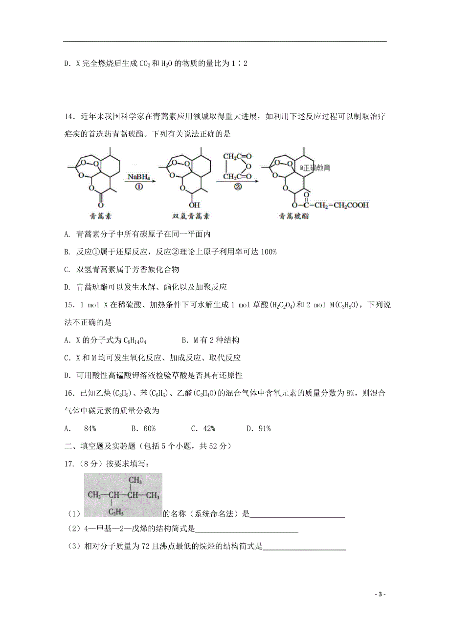 河北保定重点中学高二化学月考 1.doc_第3页