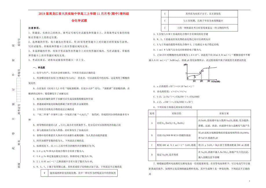 黑龙江高三化学月考期中 1.doc_第1页