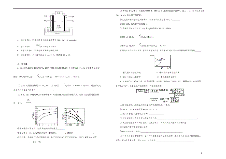 黑龙江高三化学月考期中 1.doc_第2页