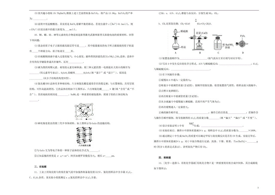 黑龙江高三化学月考期中 1.doc_第3页