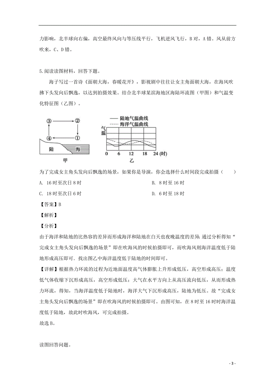 山西朔州怀仁第一中学2020高二地理第二次月考.doc_第3页