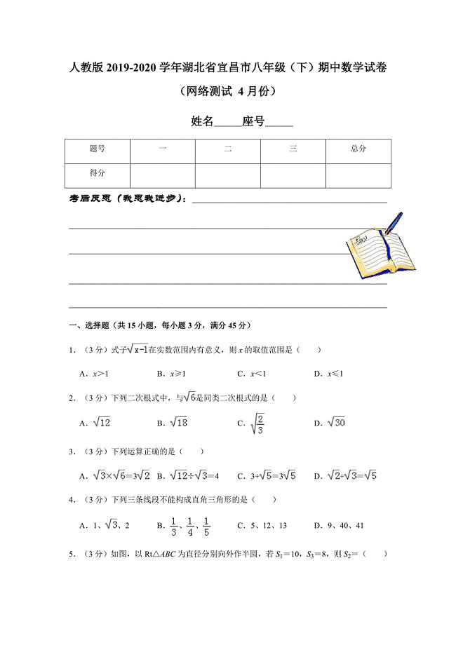 人教版2019-2020学年湖北省宜昌市八年级（下）期中数学试卷（网络测试 4月份）解析版