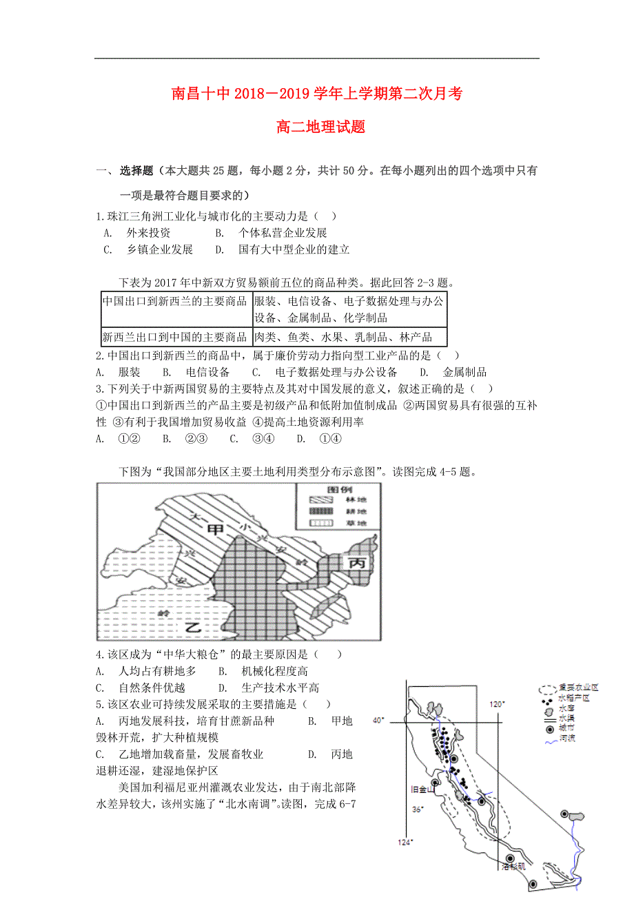 江西高二地理第二次月考.doc_第1页