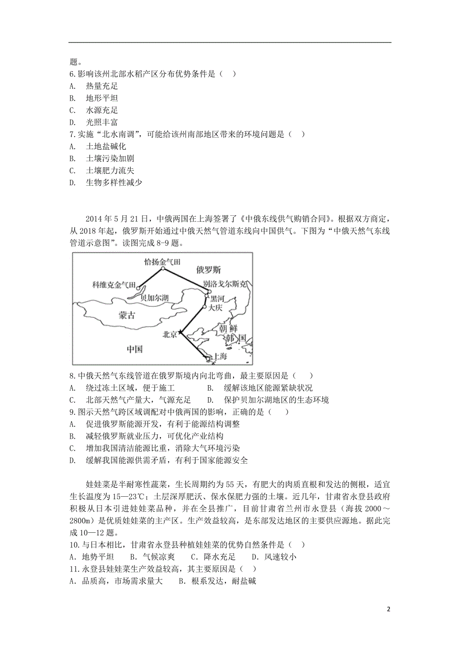 江西高二地理第二次月考.doc_第2页