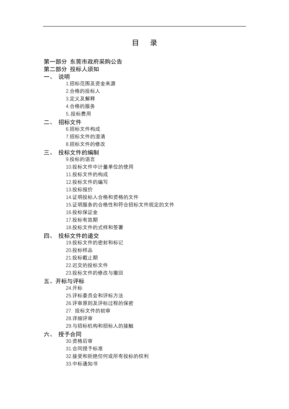 （物业管理）东莞理工学院物业管理采购项目_第2页