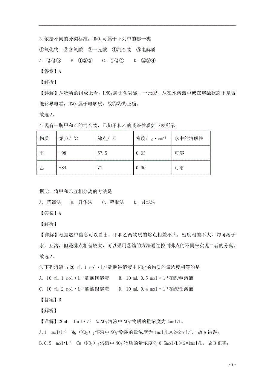 湖北沙中学高一化学期中.doc_第2页