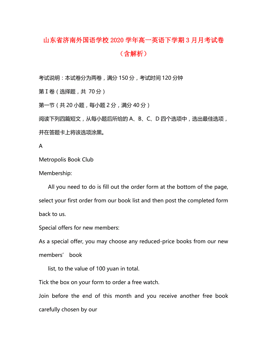 山东省济南外国语学校2020学年高一英语下学期3月月考试卷（含解析）_第1页