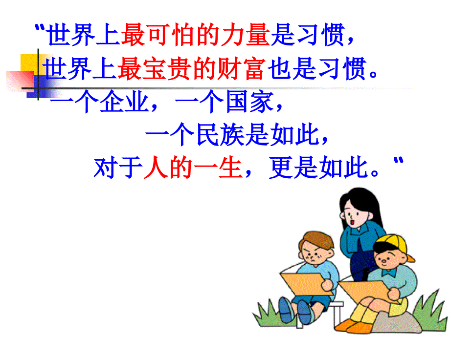 《小学生习惯养成主题班会》最新版本_第4页