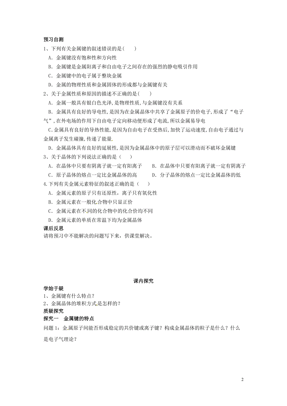 四川岳池第一中学高中化学3.3金属晶体导学案选修3 1.doc_第2页