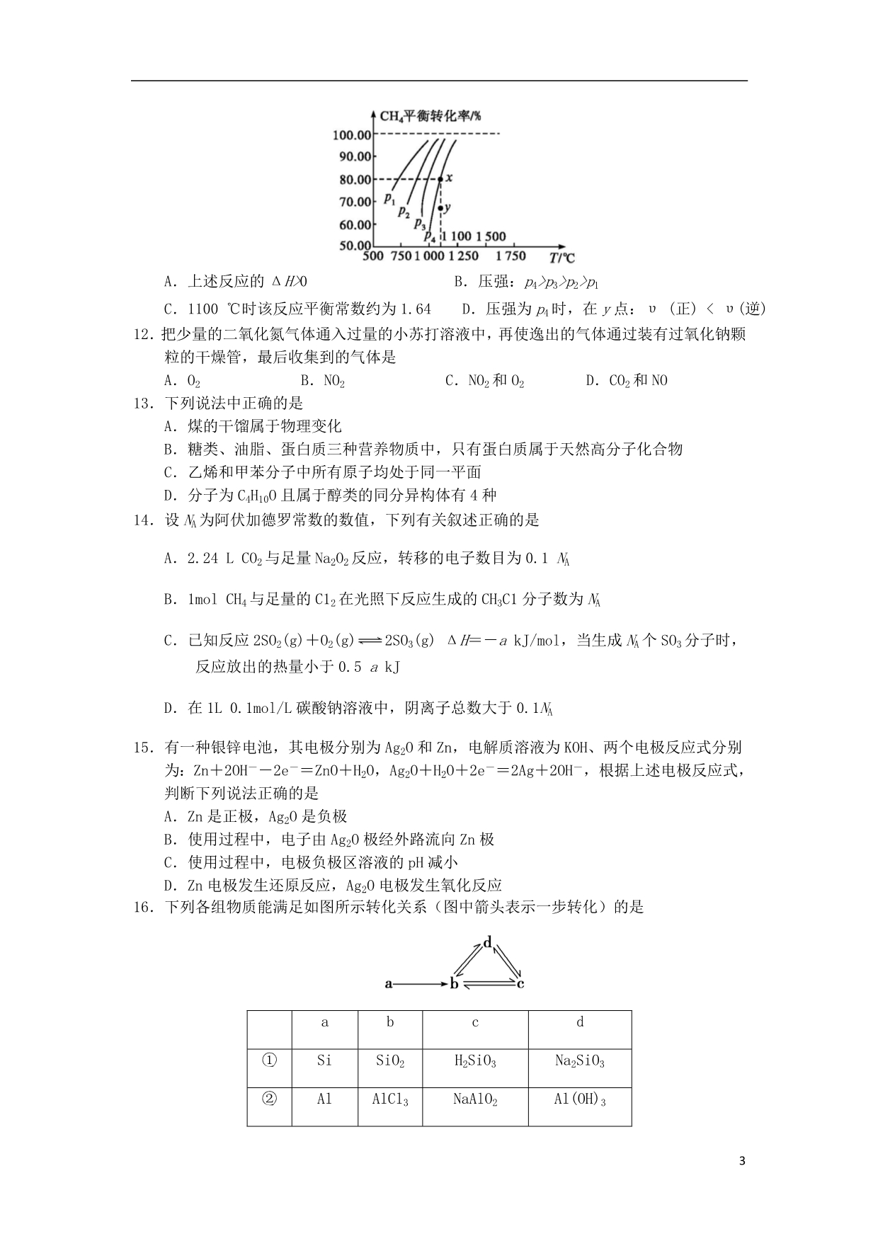 甘肃张掖高二化学期末考试.doc_第3页