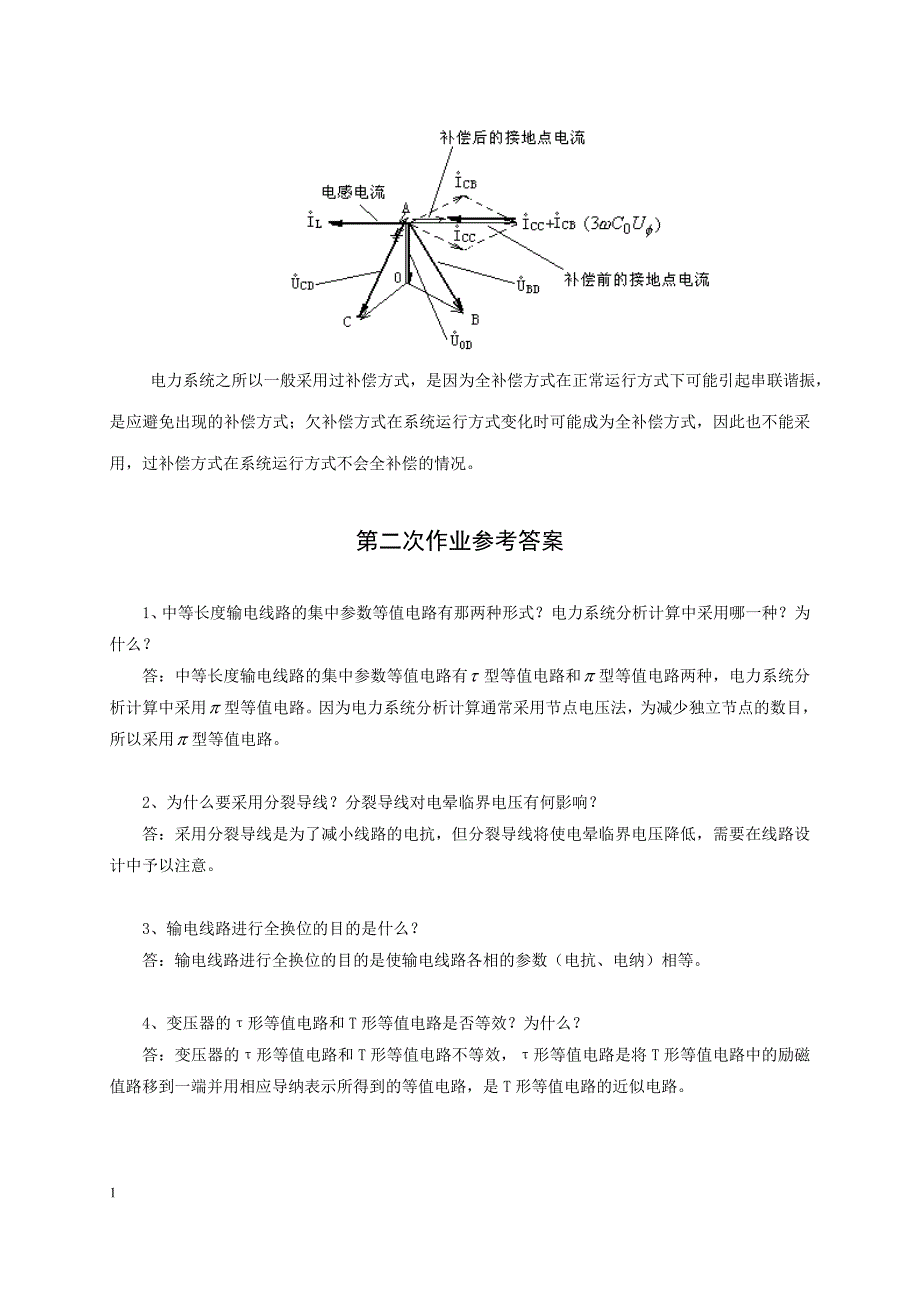 电力系统分析基础作业及其答案教学教材_第4页