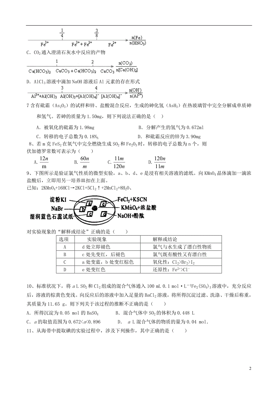 宁夏石嘴山市第三中学2015_2016学年高一化学下学期期中试题（无答案） (1).doc_第2页