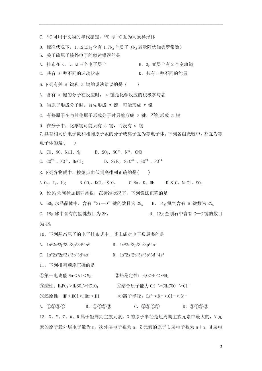 山东省淄博第一中学2018_2019学年高二化学上学期期中试题.doc_第2页