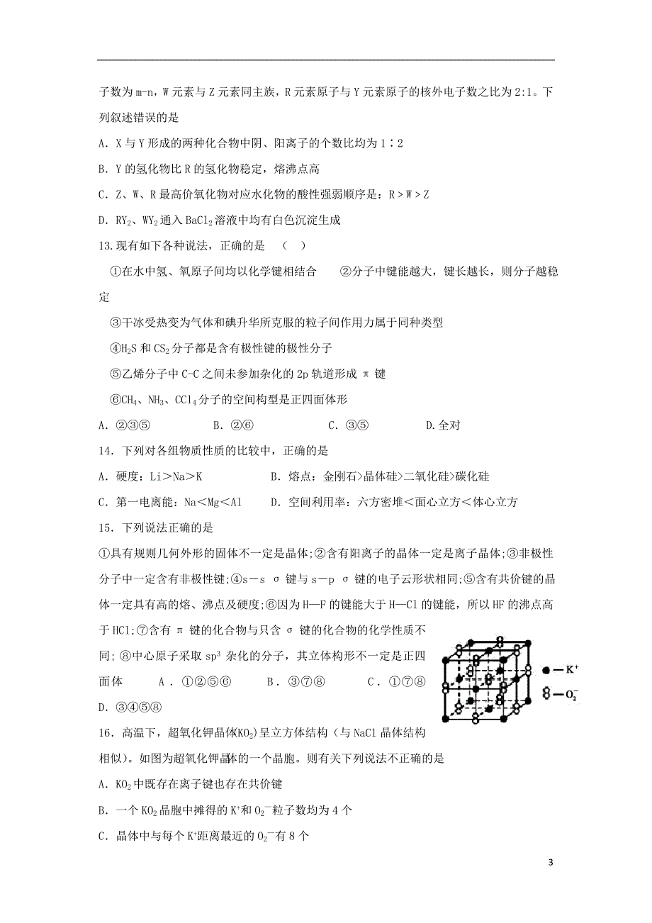 山东省淄博第一中学2018_2019学年高二化学上学期期中试题.doc_第3页