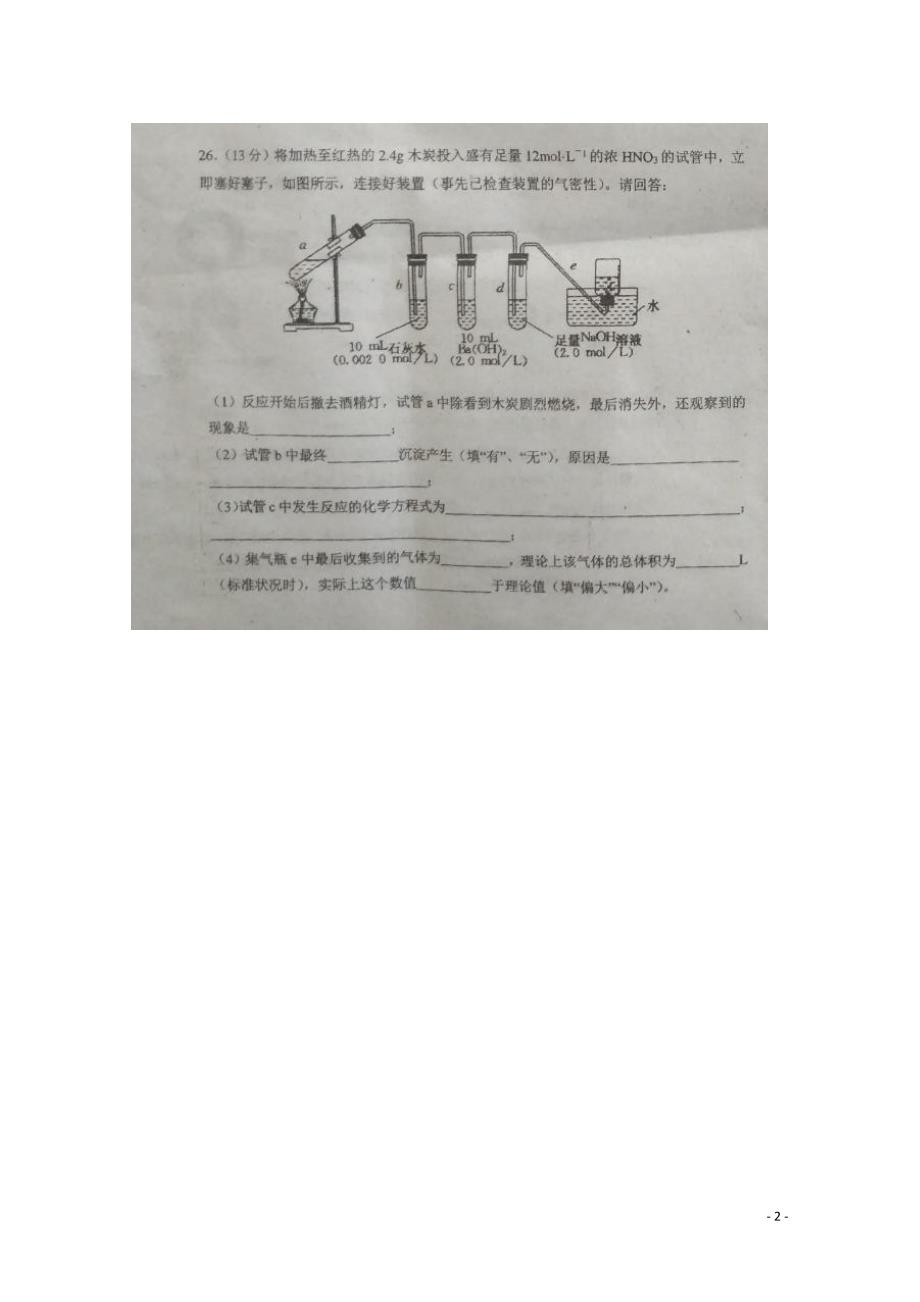 吉林长春朝阳区高三化学第八次模拟考试期中.doc_第2页